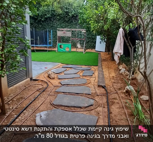 אבנים משתלבות, צינורות השקיה, דשא סינתטי, עצים